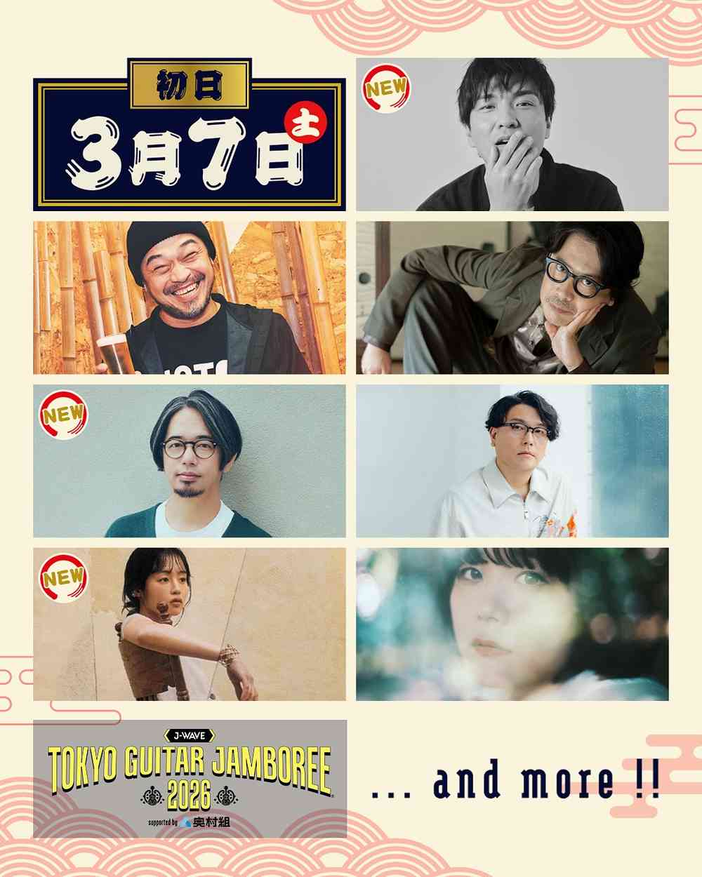 J-WAVE TOKYO GUITAR JAMBOREE 2026