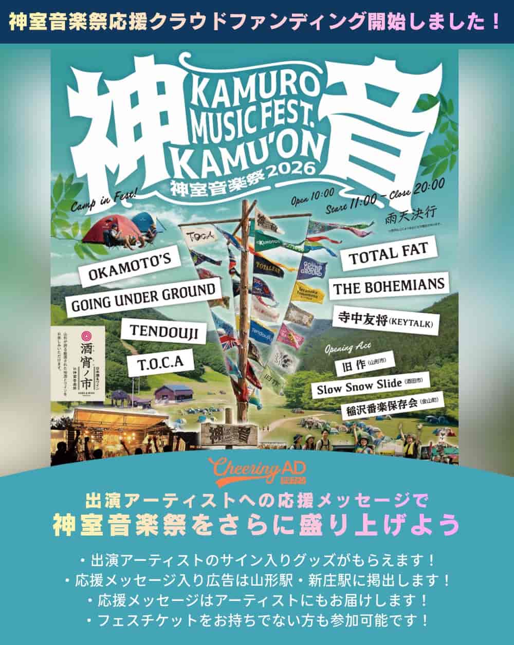 神室音楽祭2026