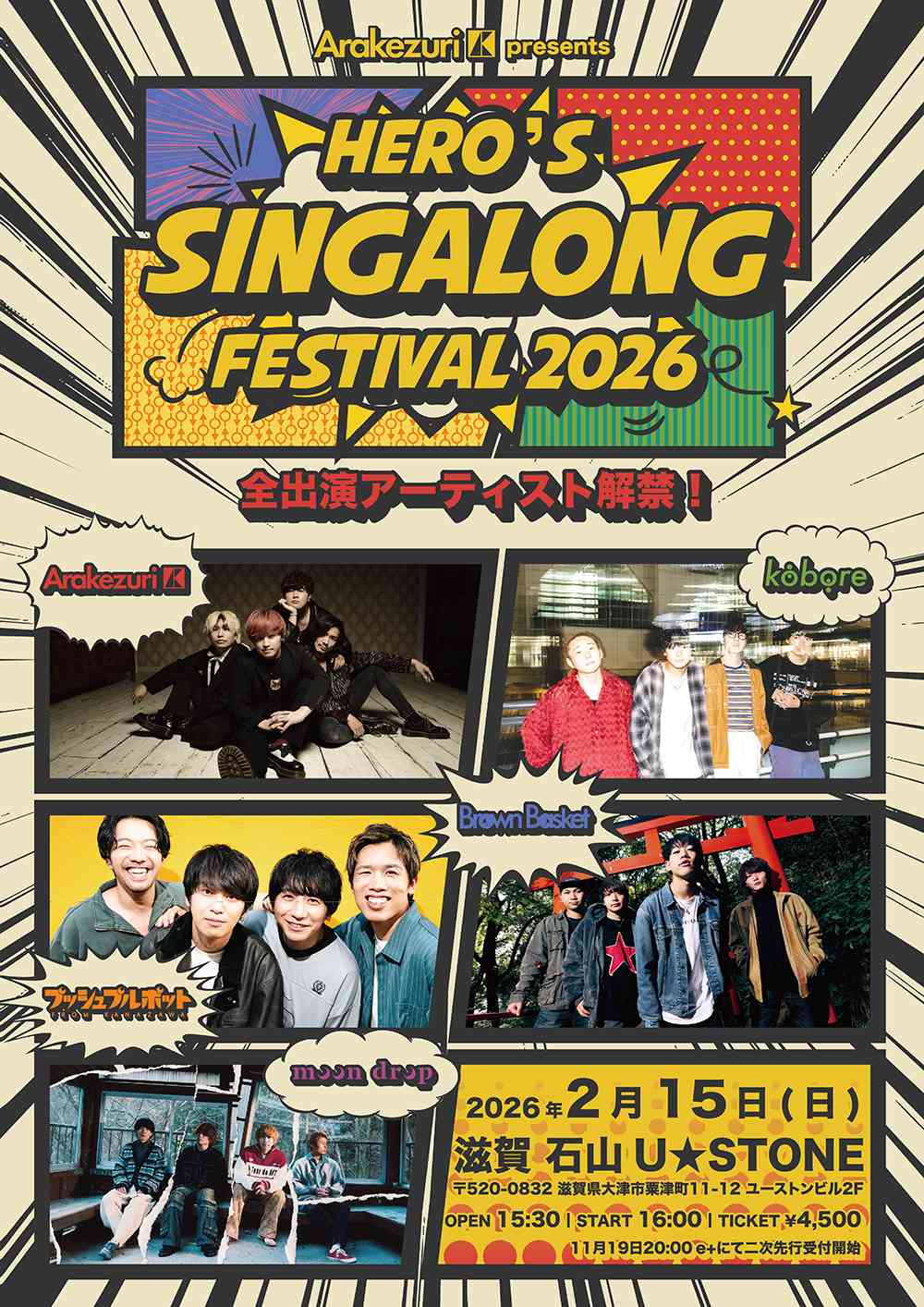 KANOA MEGA BROCK FESTIVAL 2026