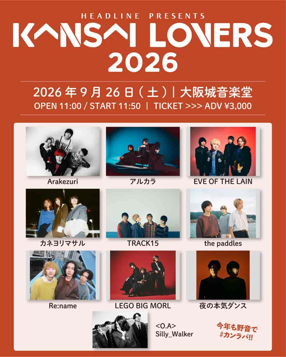 KANSAI LOVERS 2026