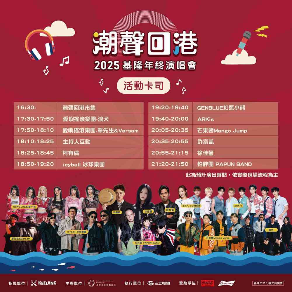 タイムテーブル