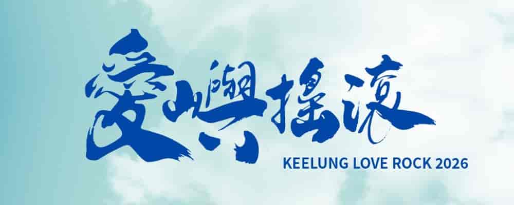Love Rock Keelung 2026