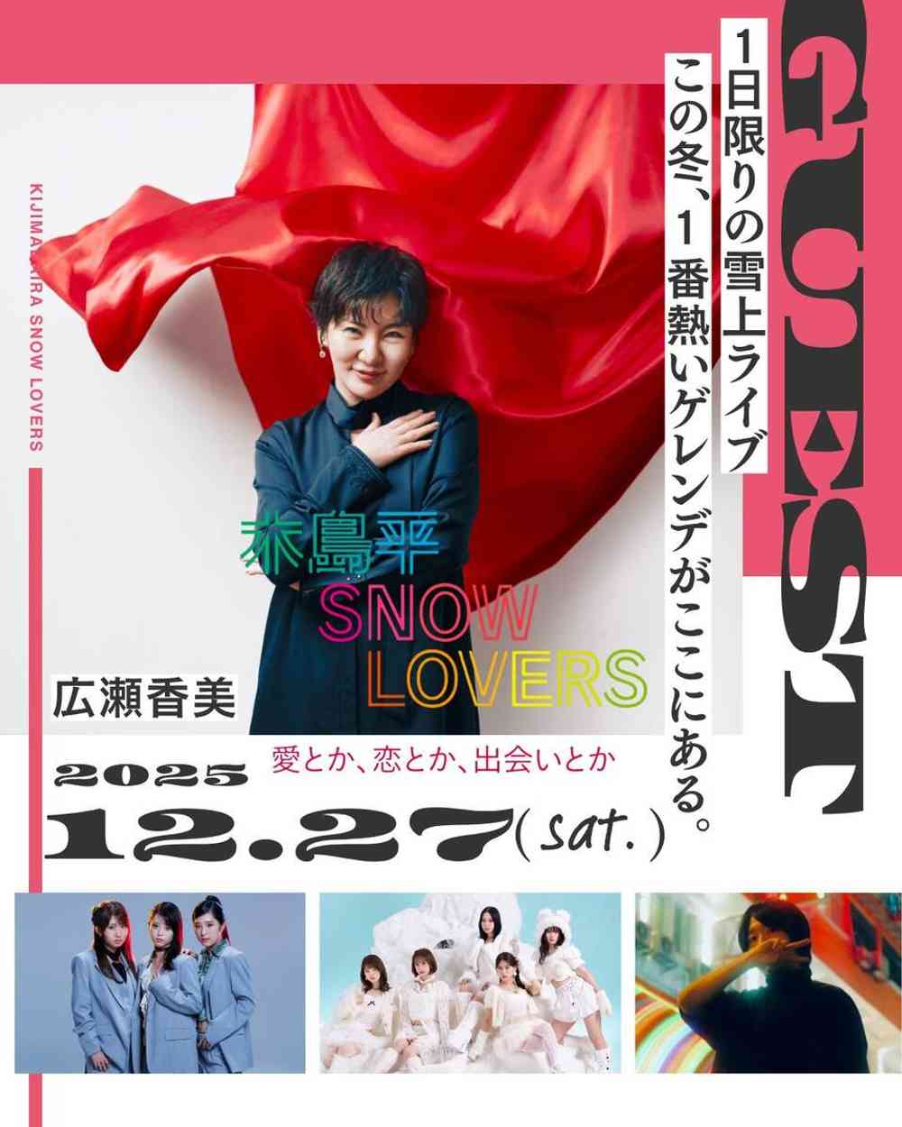 木島平 SNOW LOVERS 愛とか、恋とか、出会いとか