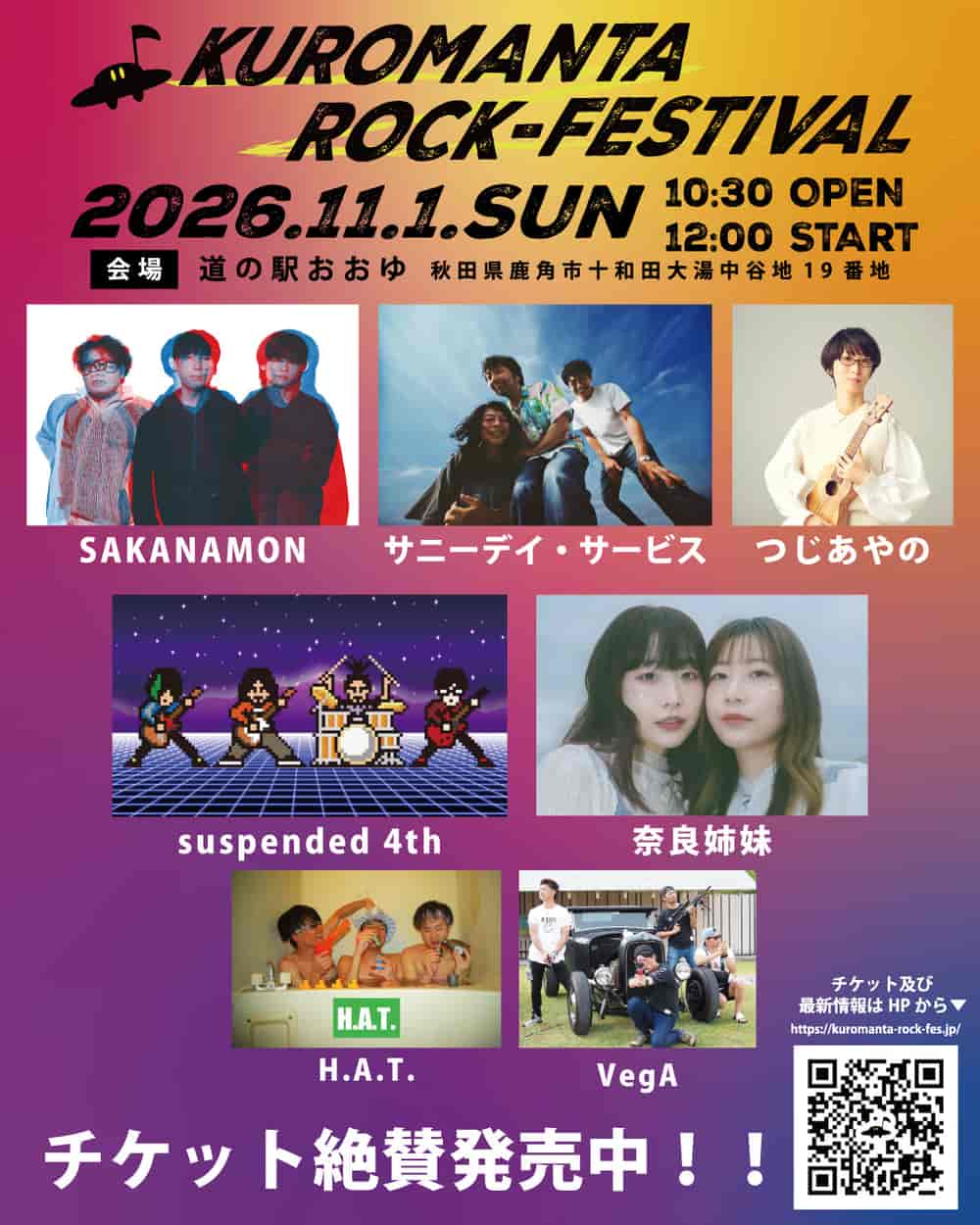 クロマンタROCK-FES