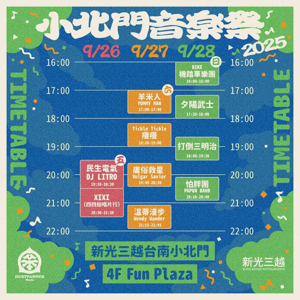 タイムテーブル