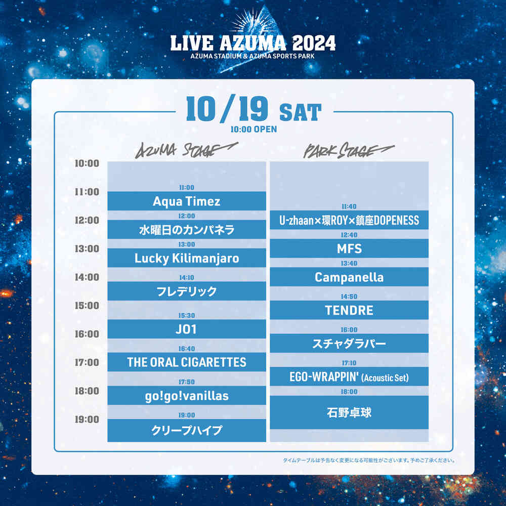 タイムテーブル