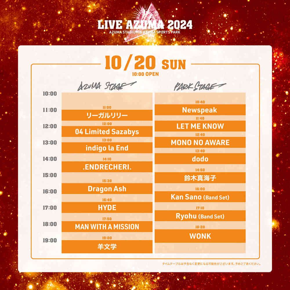 タイムテーブル