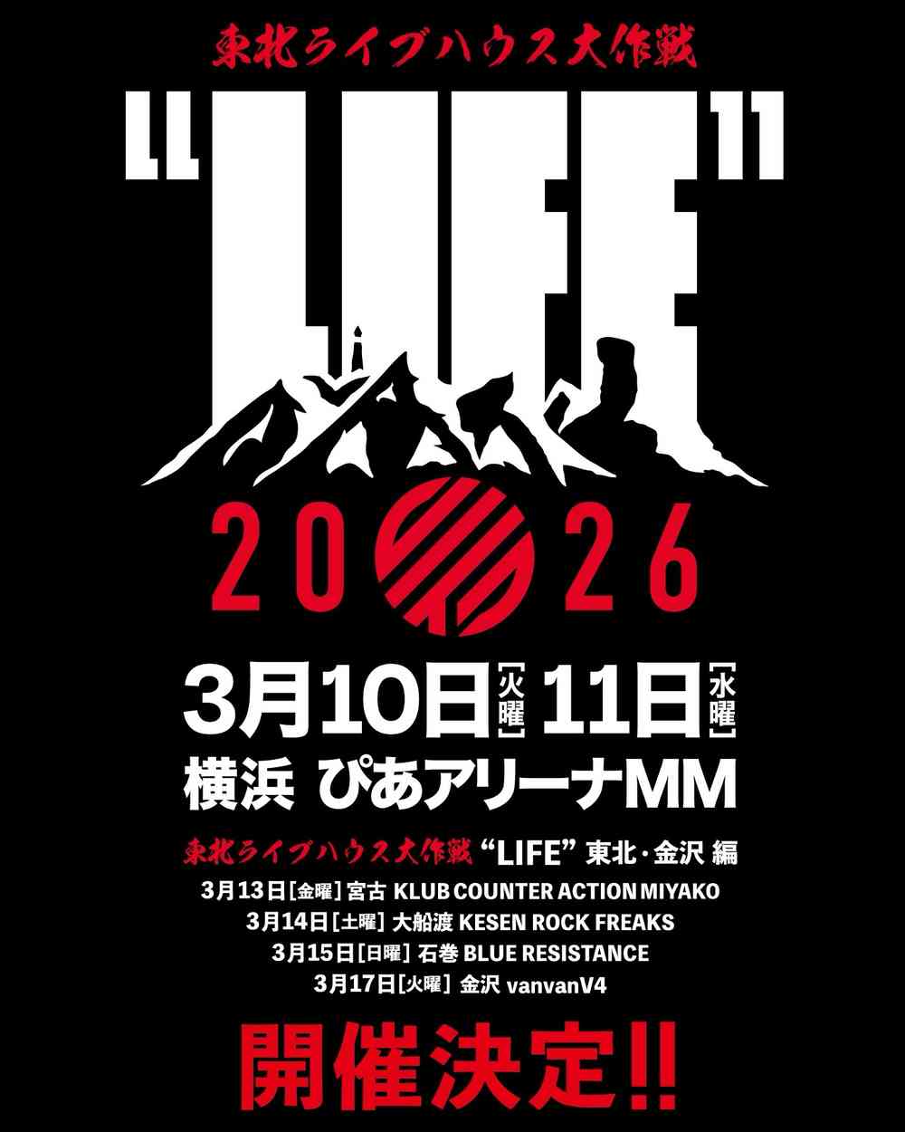 東北ライブハウス大作戦 “LIFE” 2026