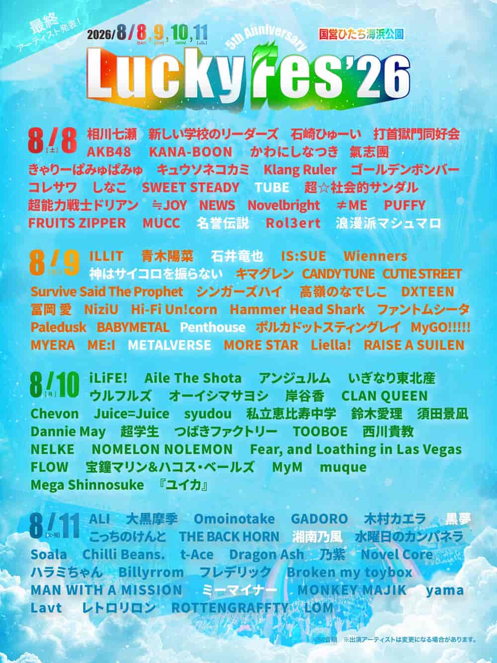 演出陣容