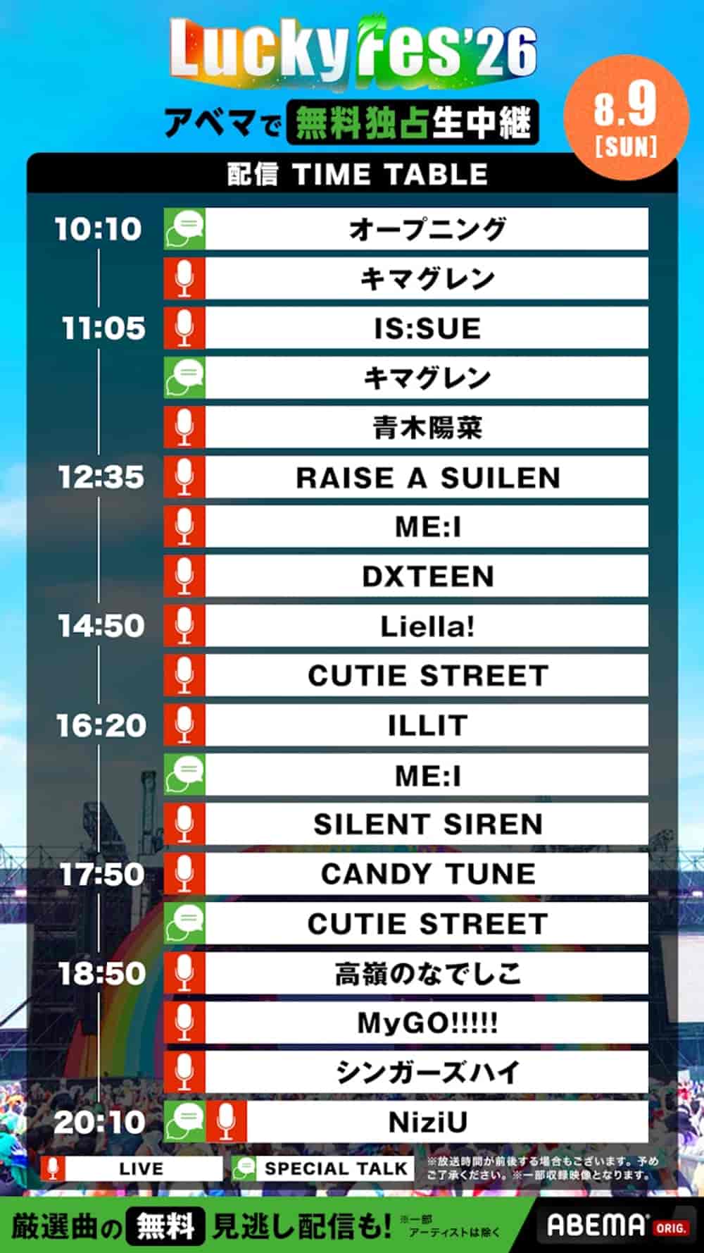 ライブ配信タイテ