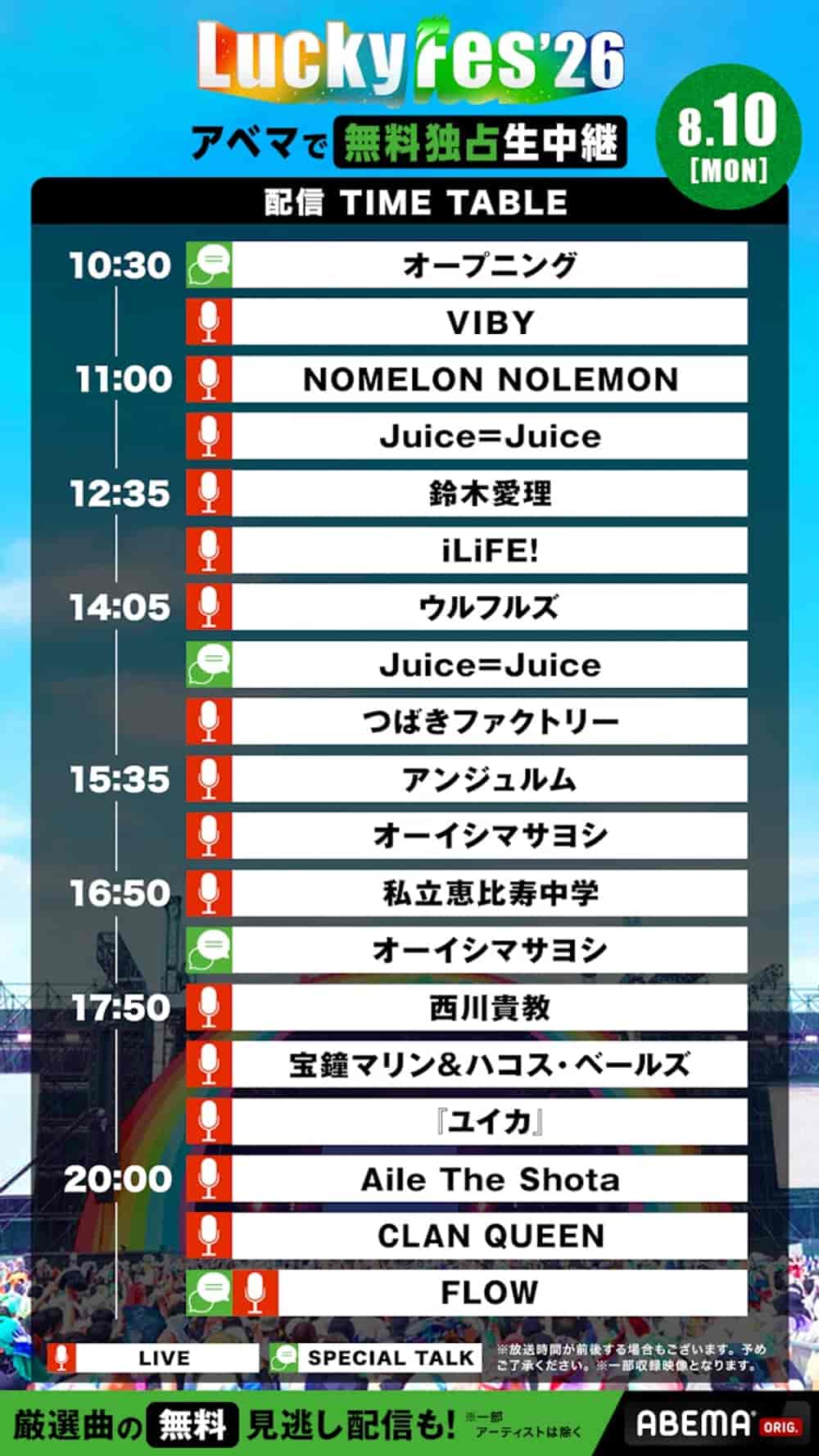 ライブ配信タイテ