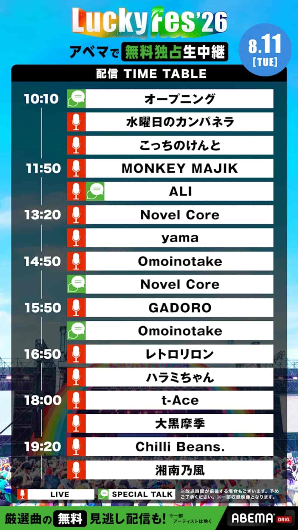 ライブ配信タイテ