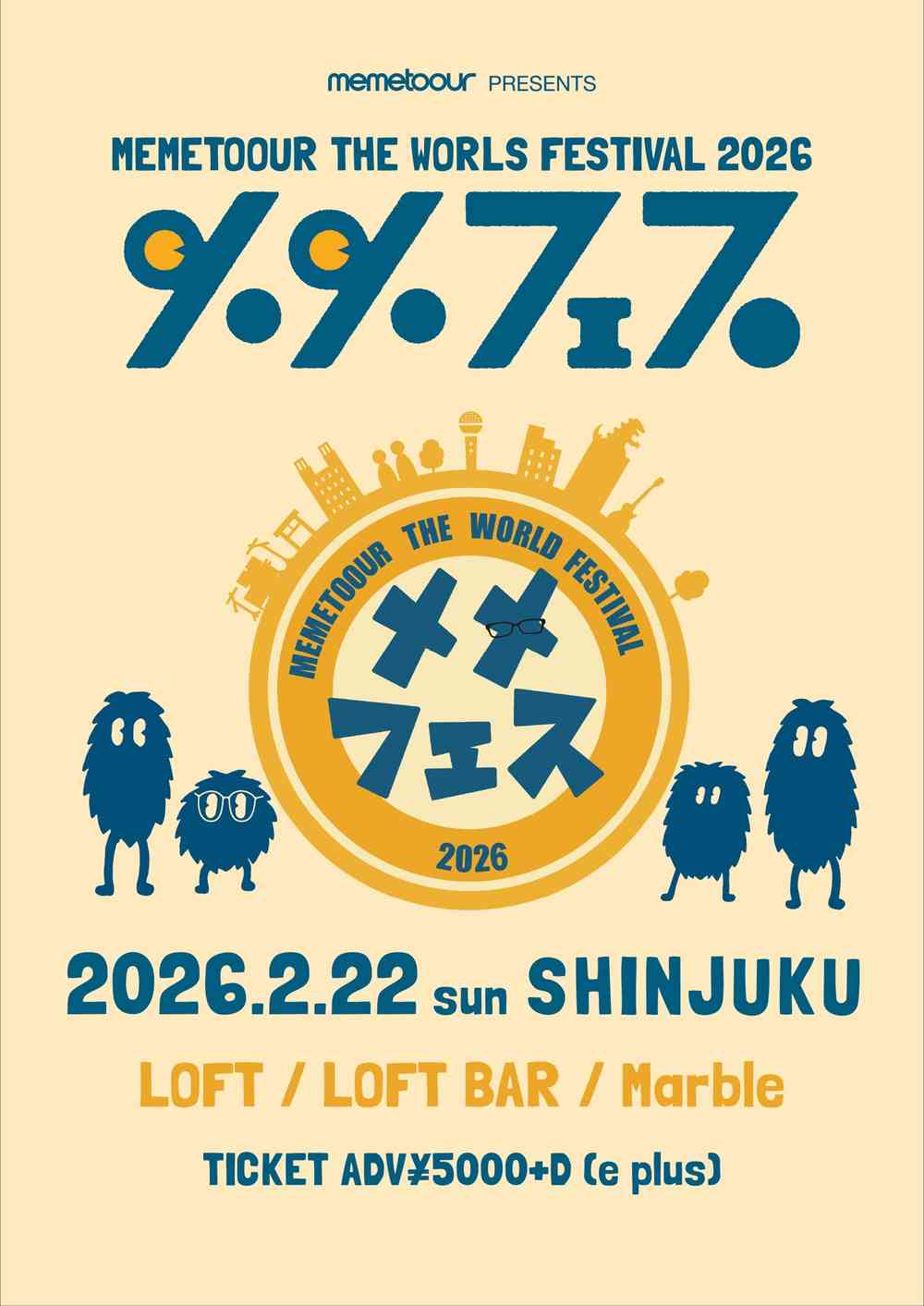 MEMETOOUR THE WORLD FESTIVAL 2026