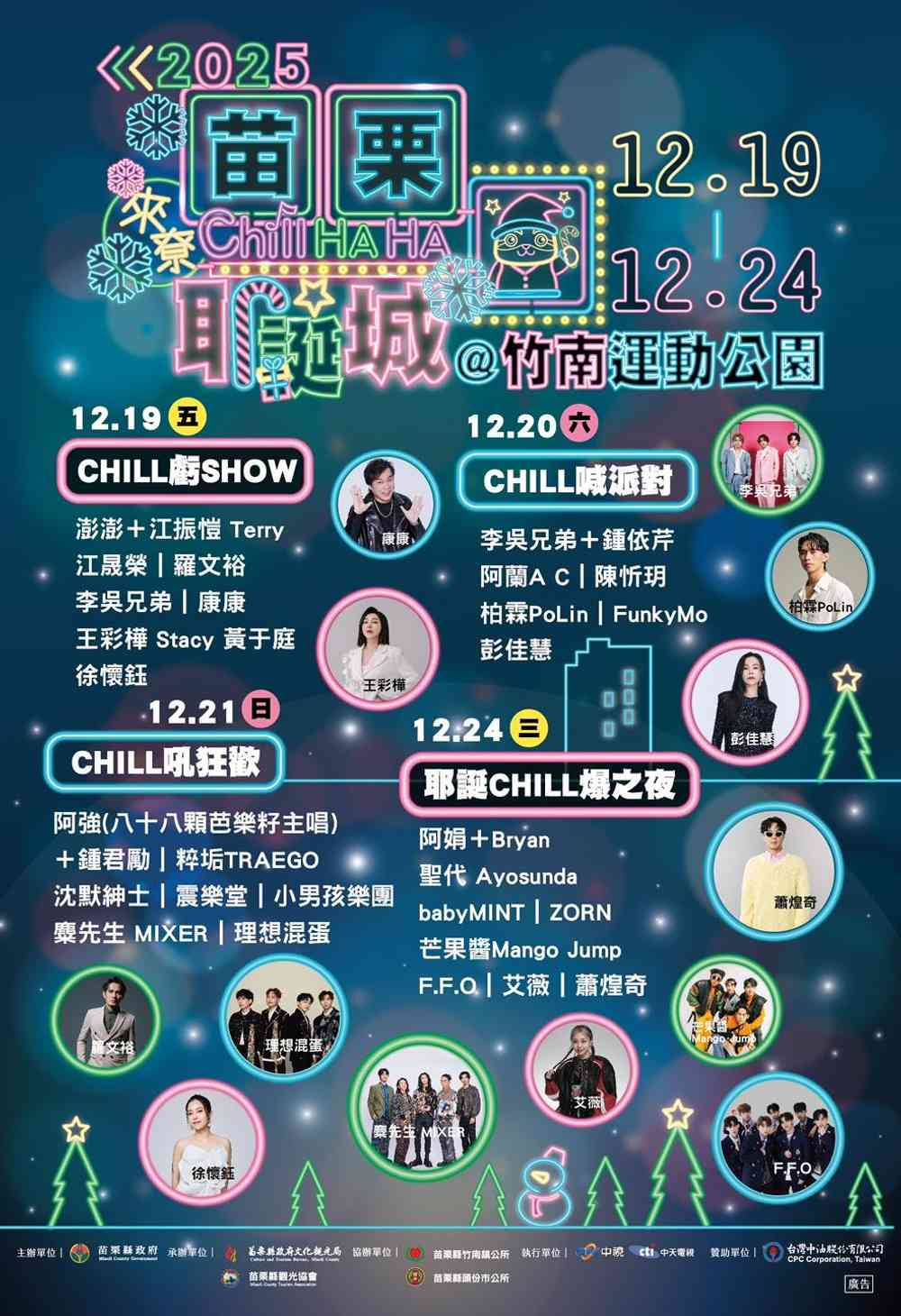 2025年苗栗耶誕城