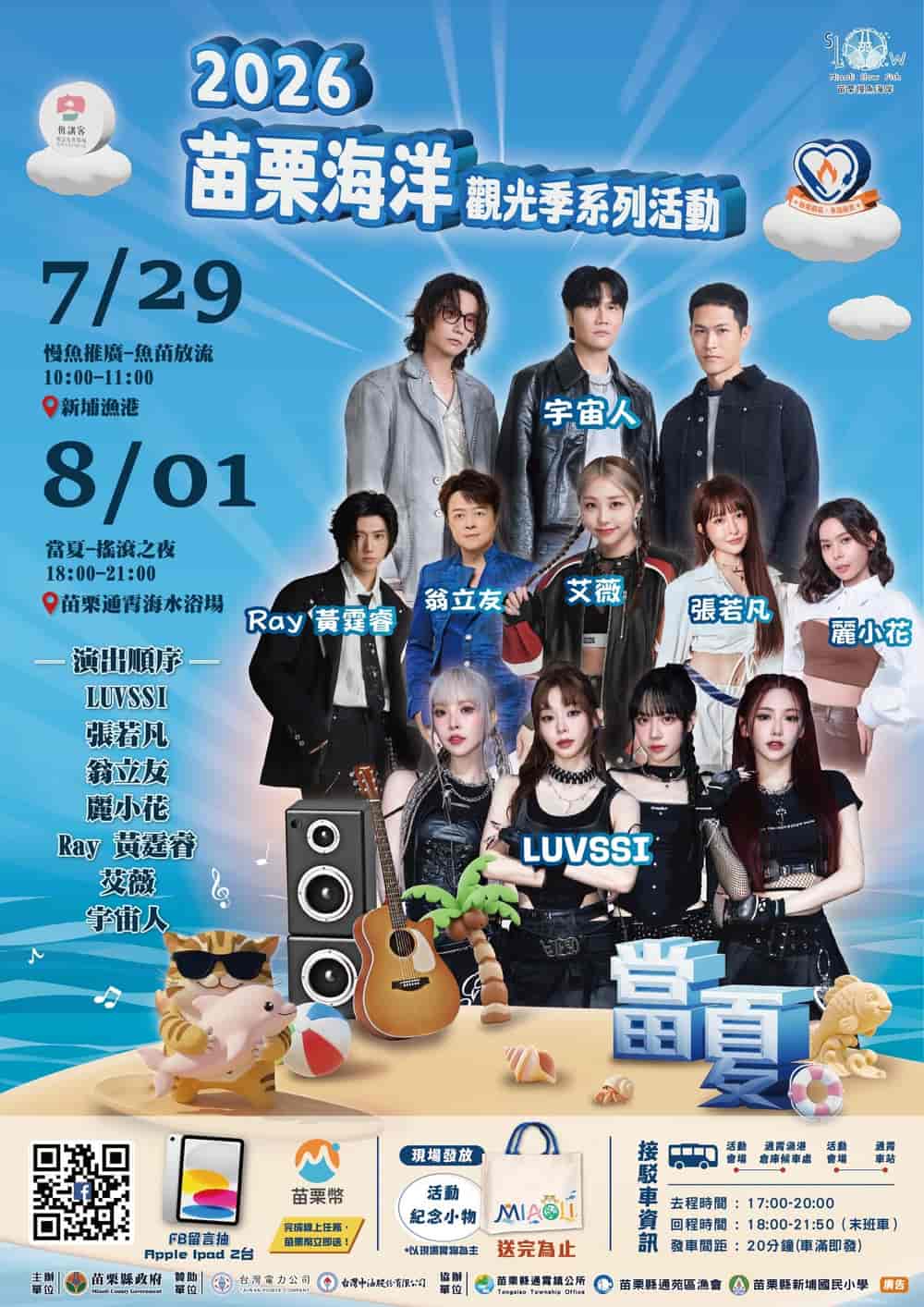 時間表