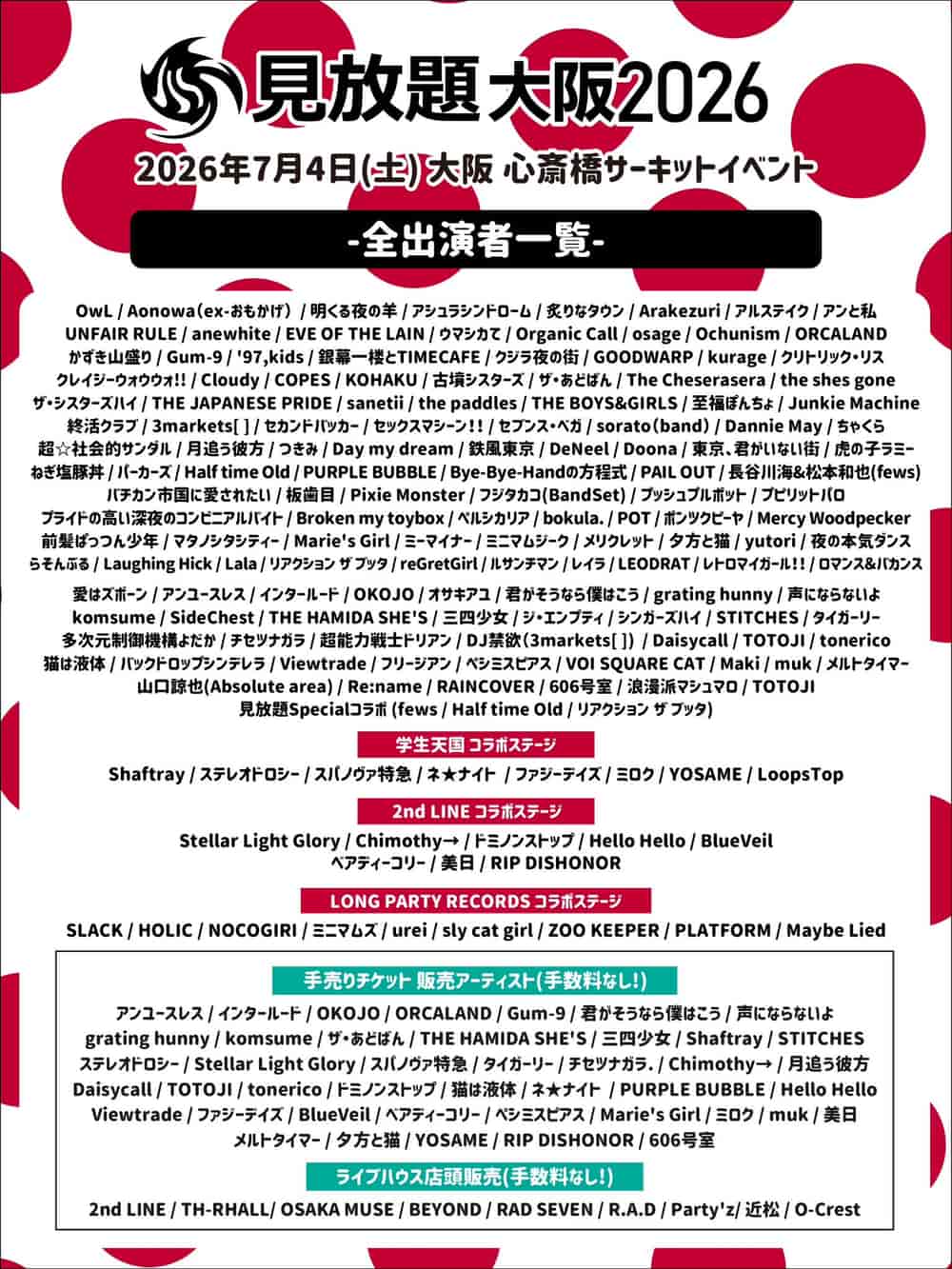演出陣容