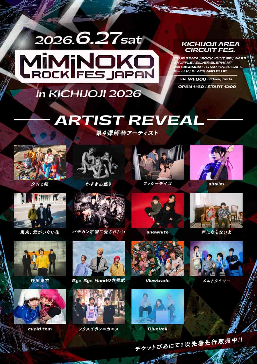 MiMiNOKOROCK FES JAPAN in 吉祥寺 2026