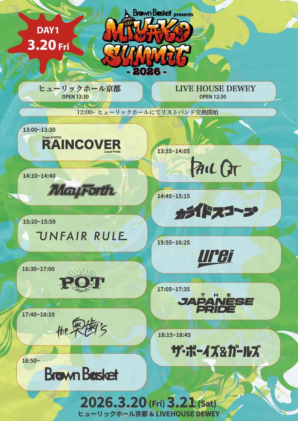 タイムテーブル