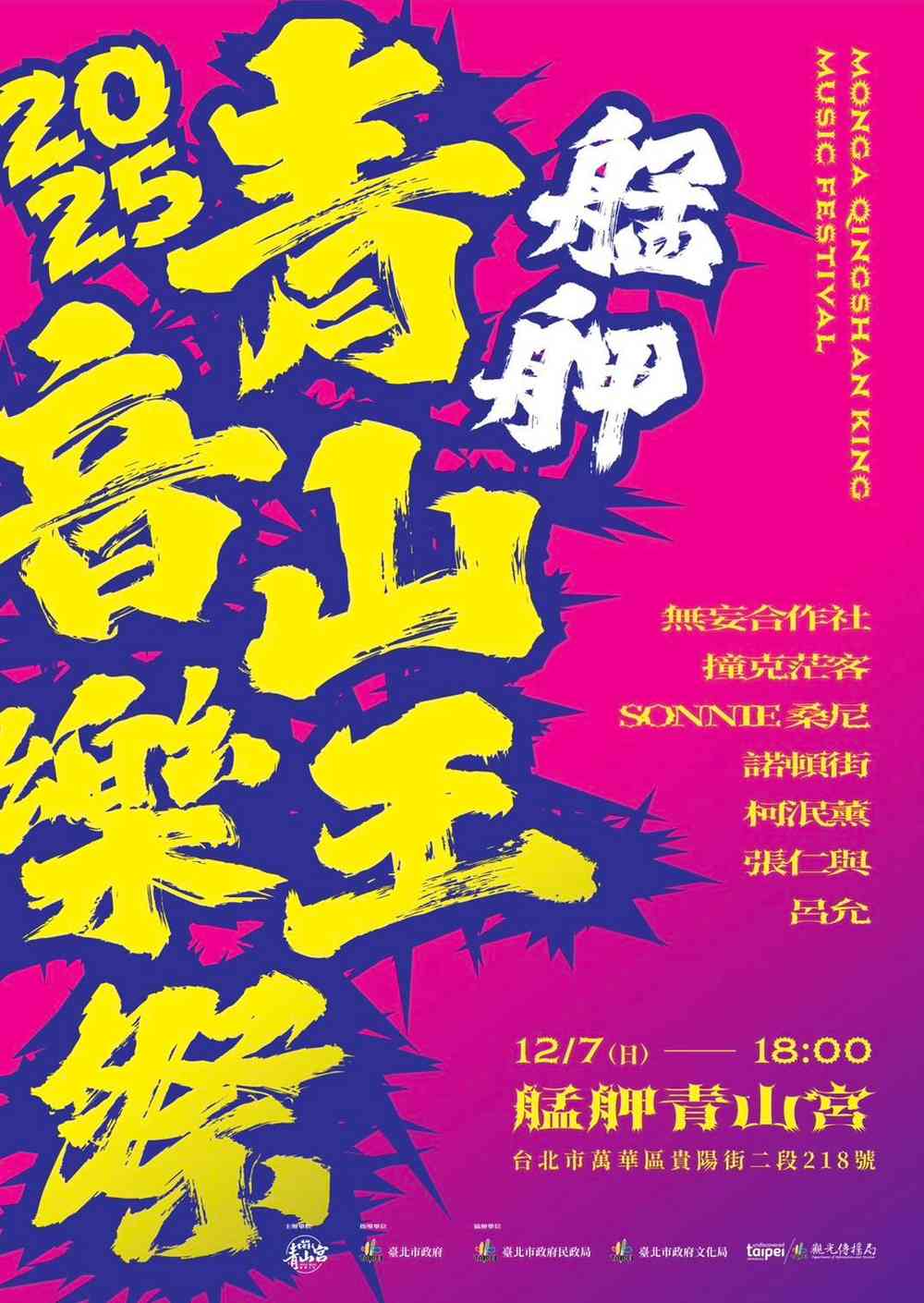 Monga Qingshan King Festival