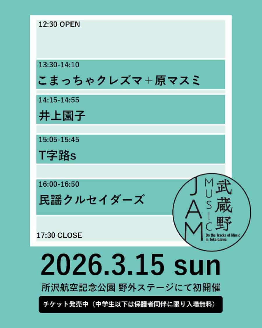 タイムテーブル