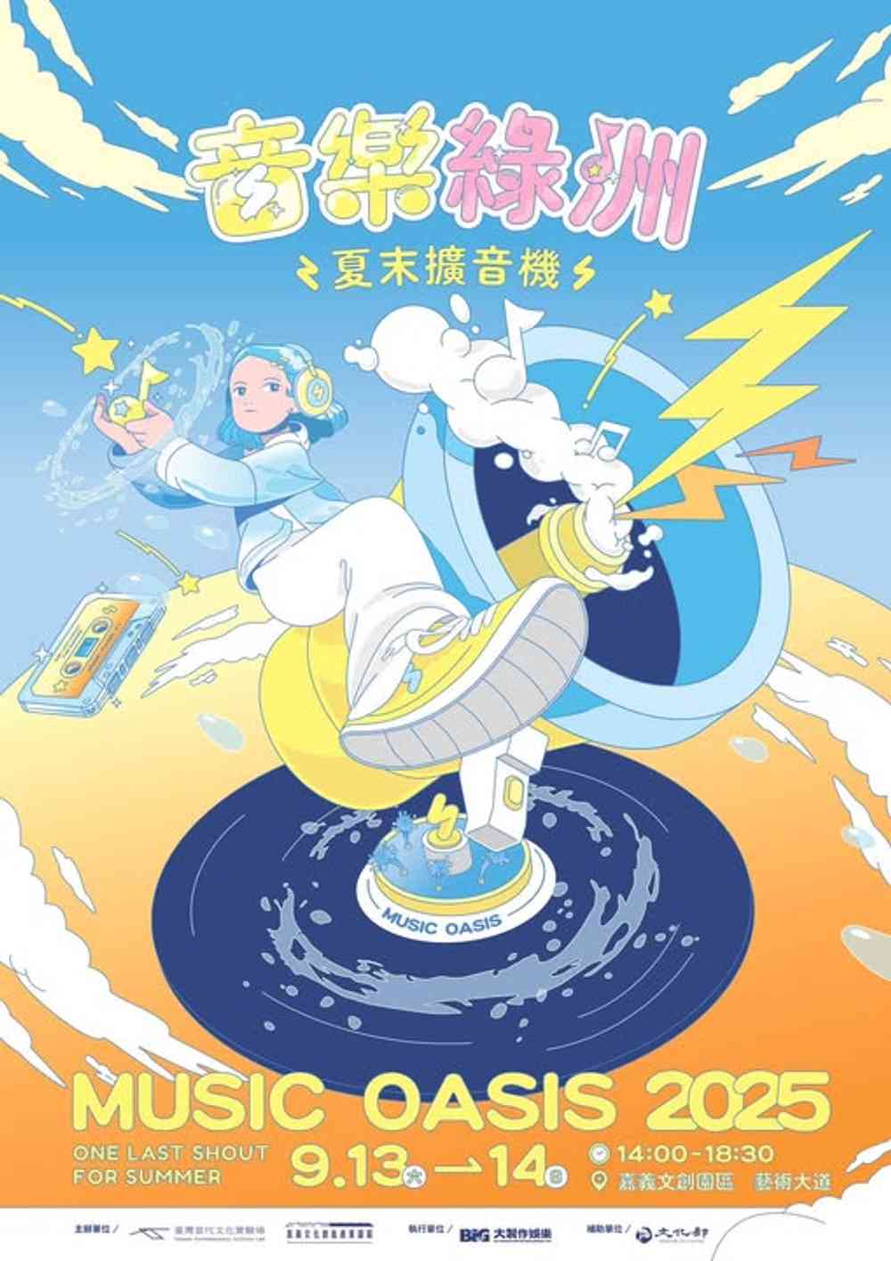 MUSIC OASIS 2025