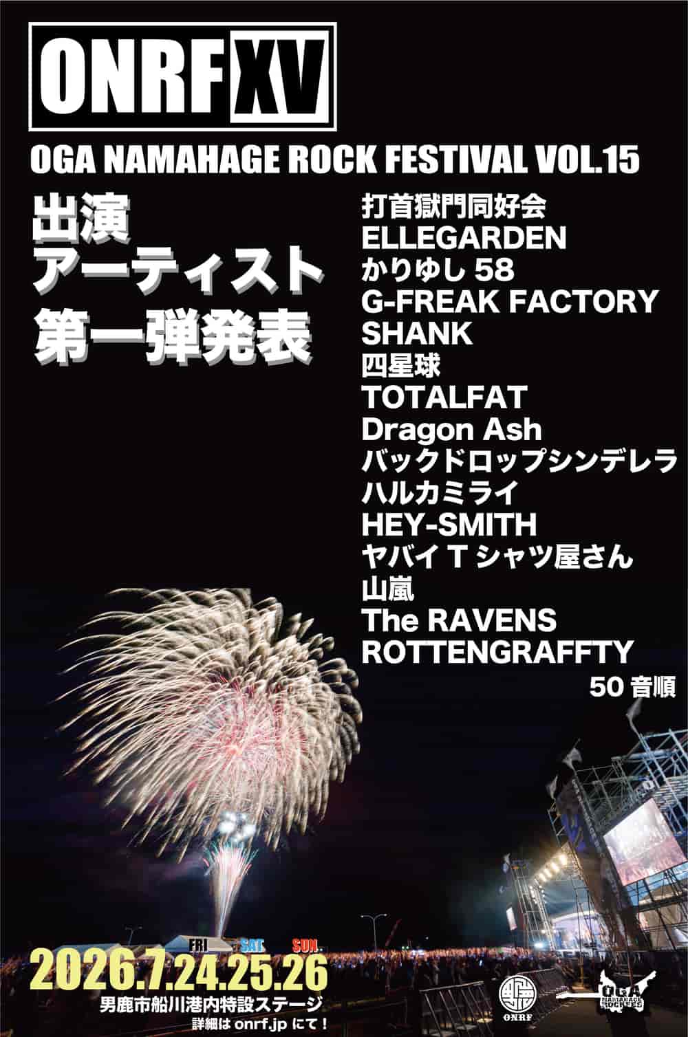 OGA NAMAHAGE ROCK FESTIVAL VOL.15