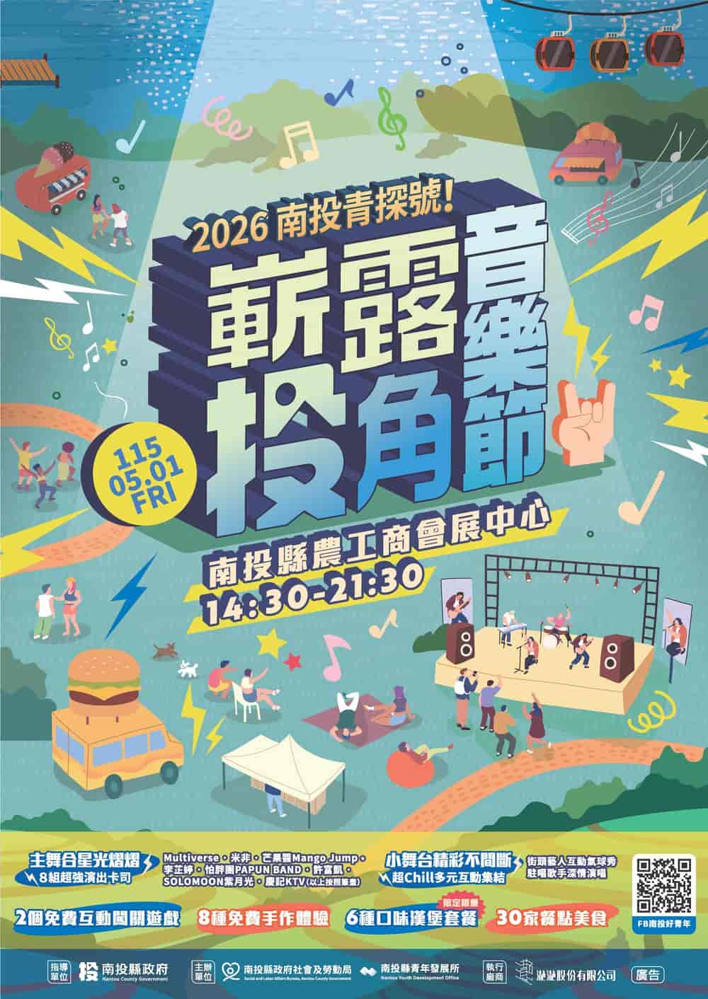 2026年南投青探號