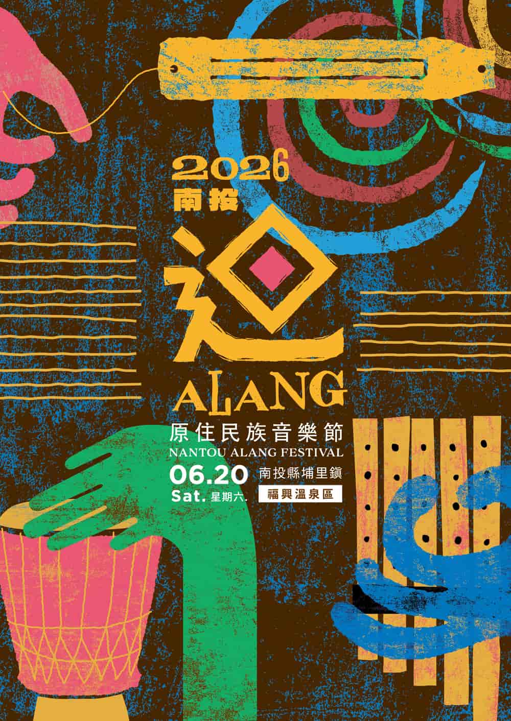 2026年迴Alang原住民族音樂節