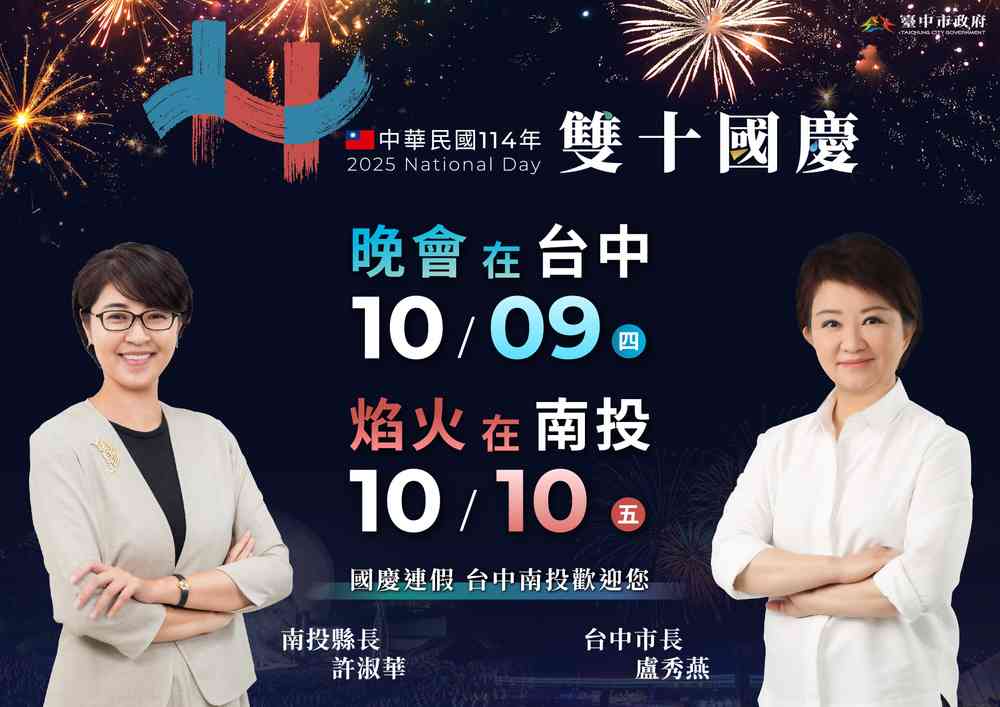 中華民國114年雙十國慶晚會