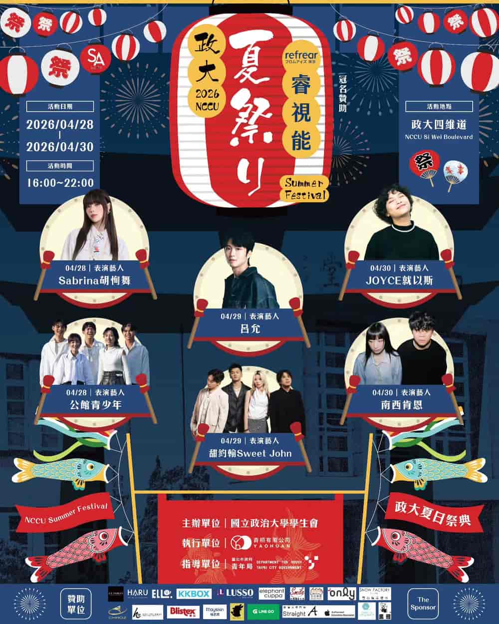 演出陣容