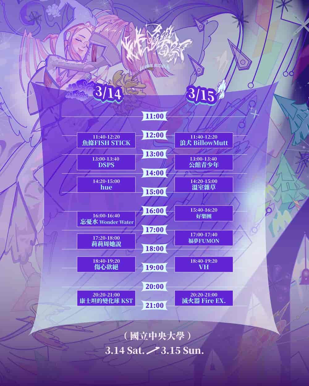 タイムテーブル