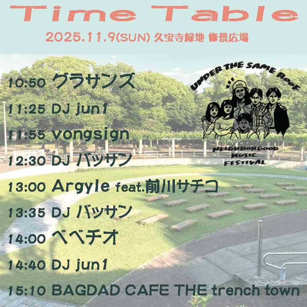 タイムテーブル