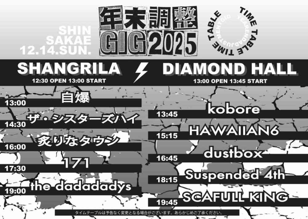 タイムテーブル