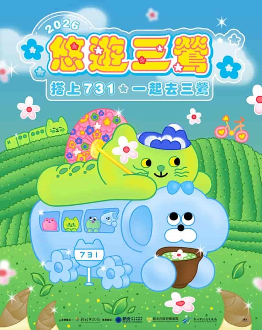 2026年悠遊三鶯