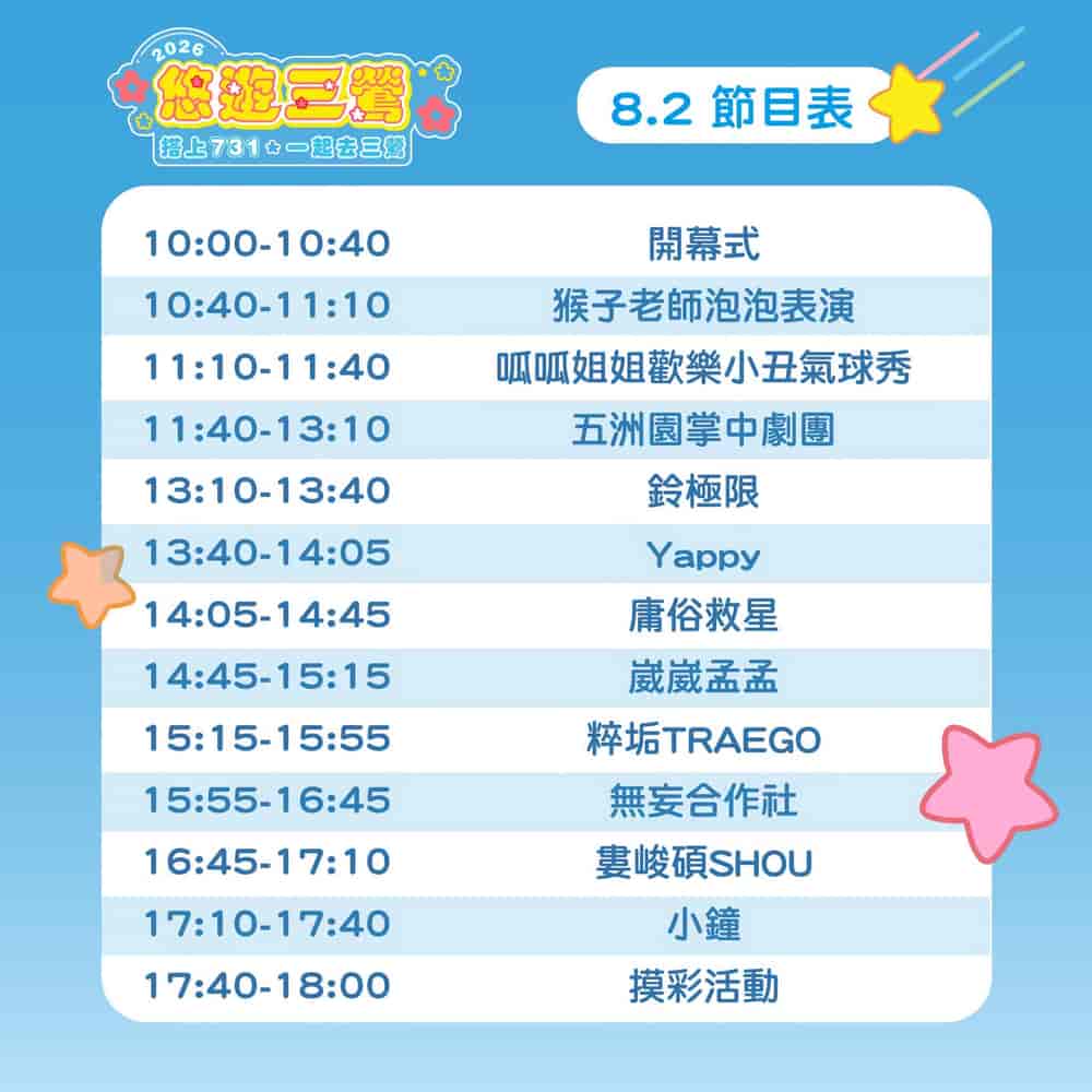 時間表