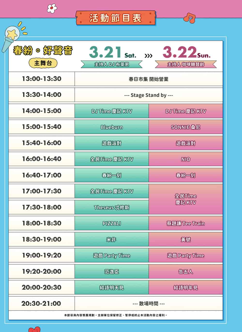 タイムテーブル