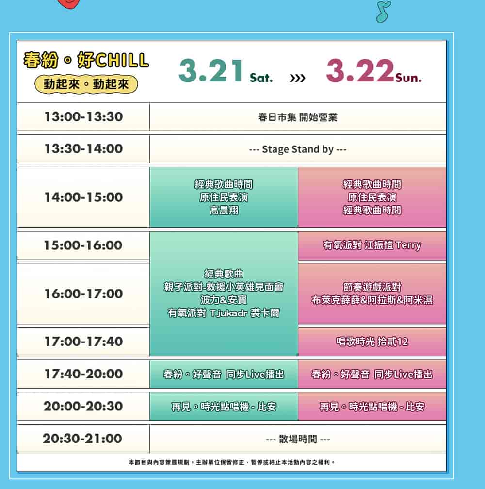 タイムテーブル