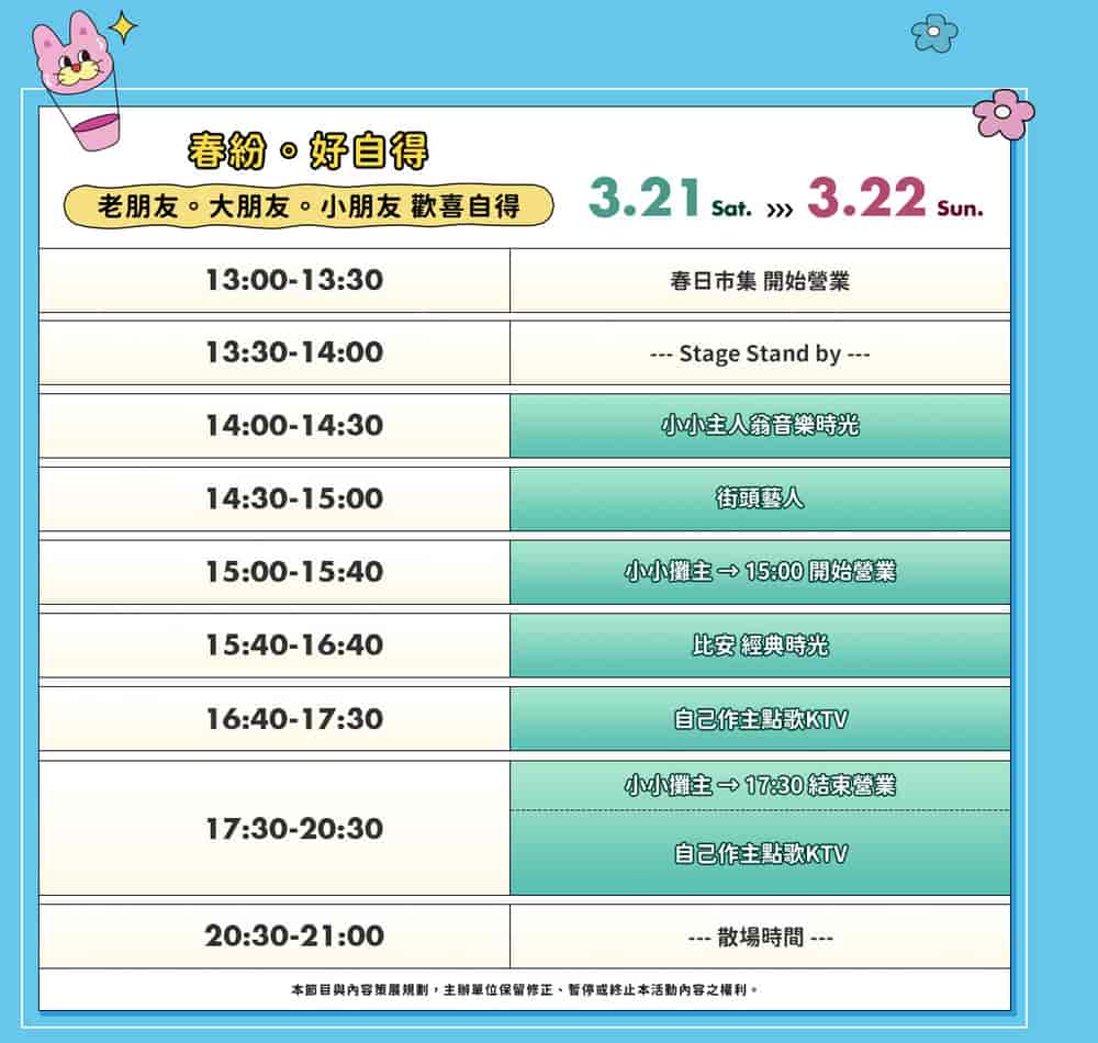 タイムテーブル