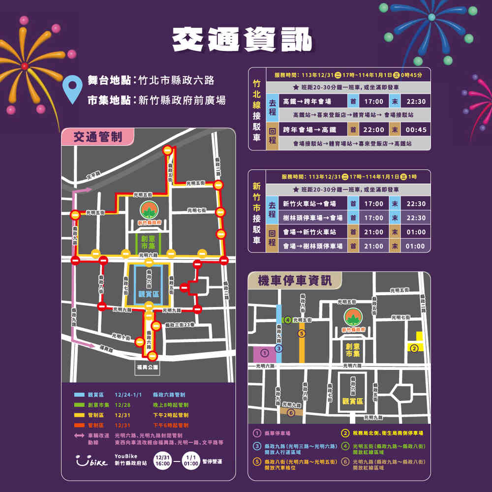 〈随時更新〉2025大新竹跨年晚會-共創新城、閃耀竹夢の12月に開催決定-ラインナップ、タイムテーブル、会場マップ公開