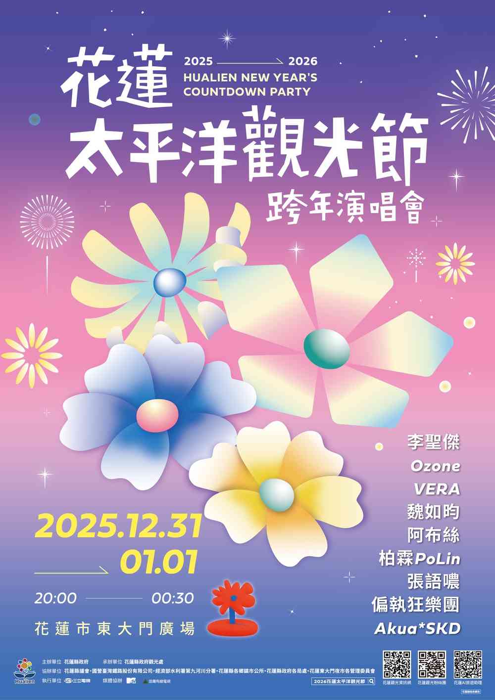 2025-2026 Hualien New Year's Countdown Party