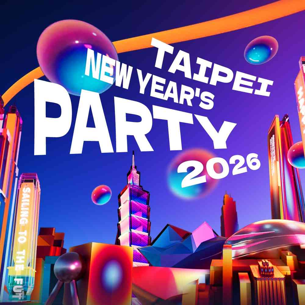 2026臺北最High新年城