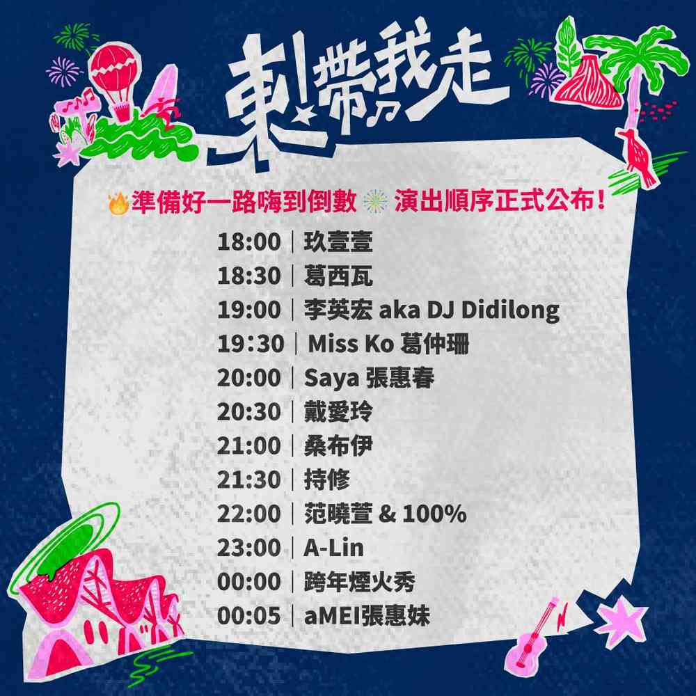 タイムテーブル