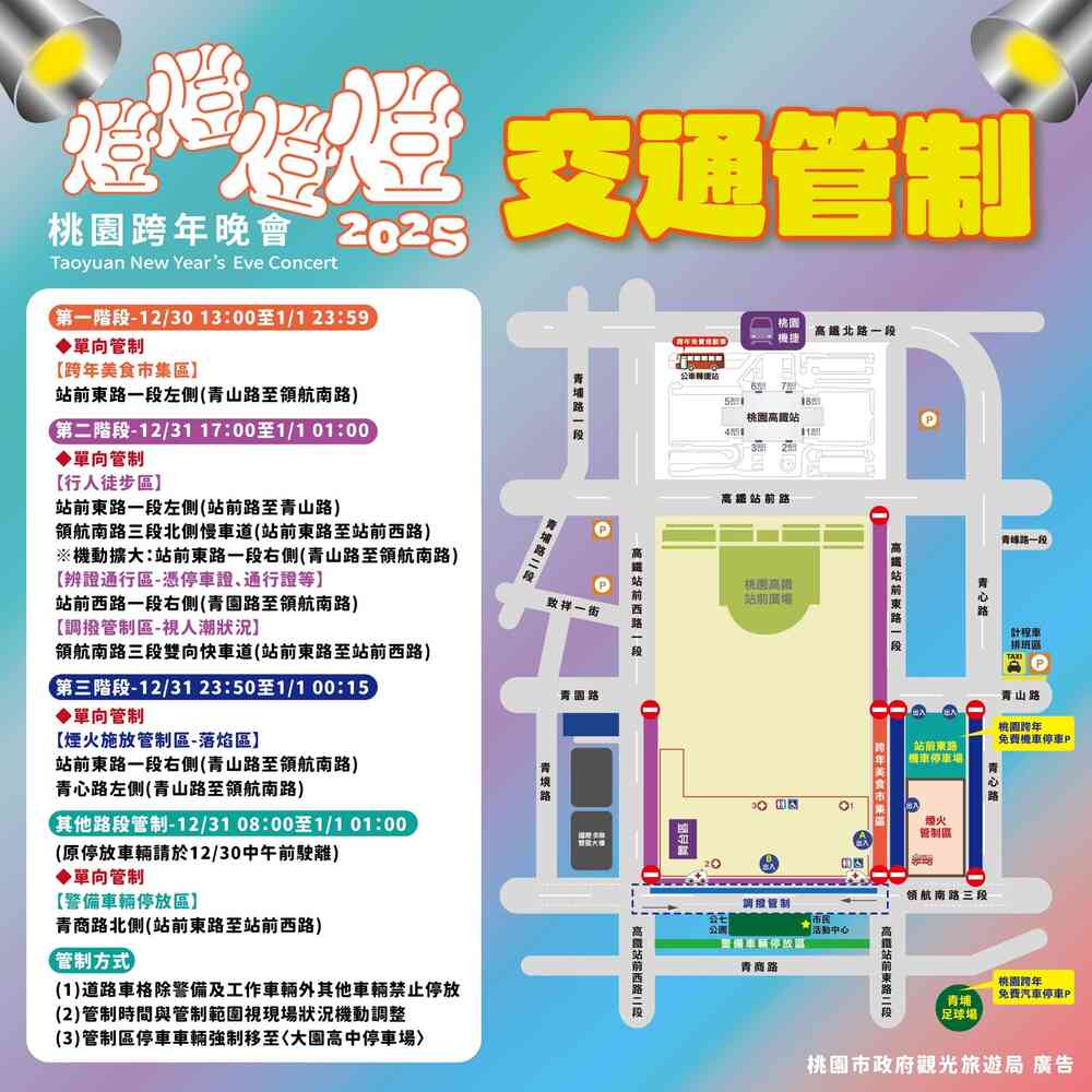 〈持續更新〉2025桃園跨年晚會將在12月登場-演出陣容、時間表與會場地圖公開