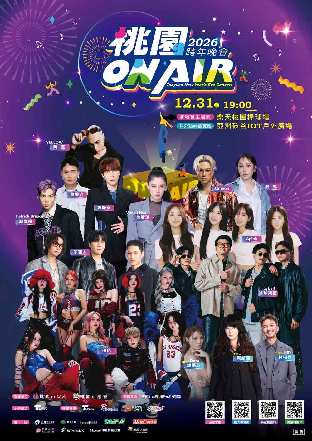 2026桃園ON AIR跨年晚會