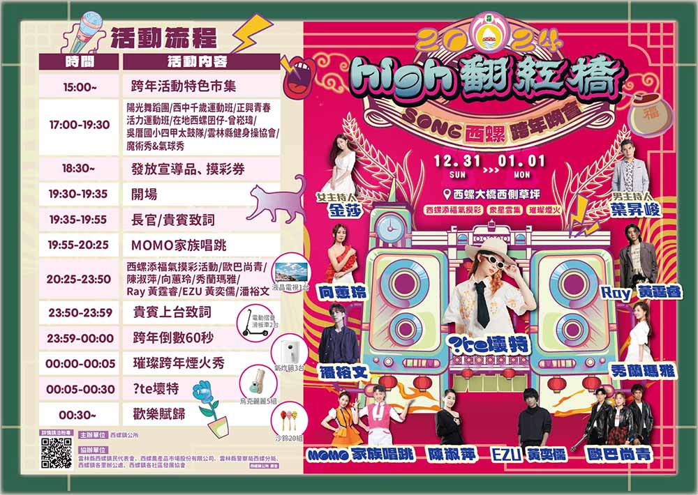 タイムテーブル