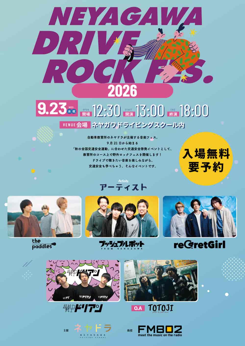 NEYAGAWA DRIVE ROCK FES. 2026