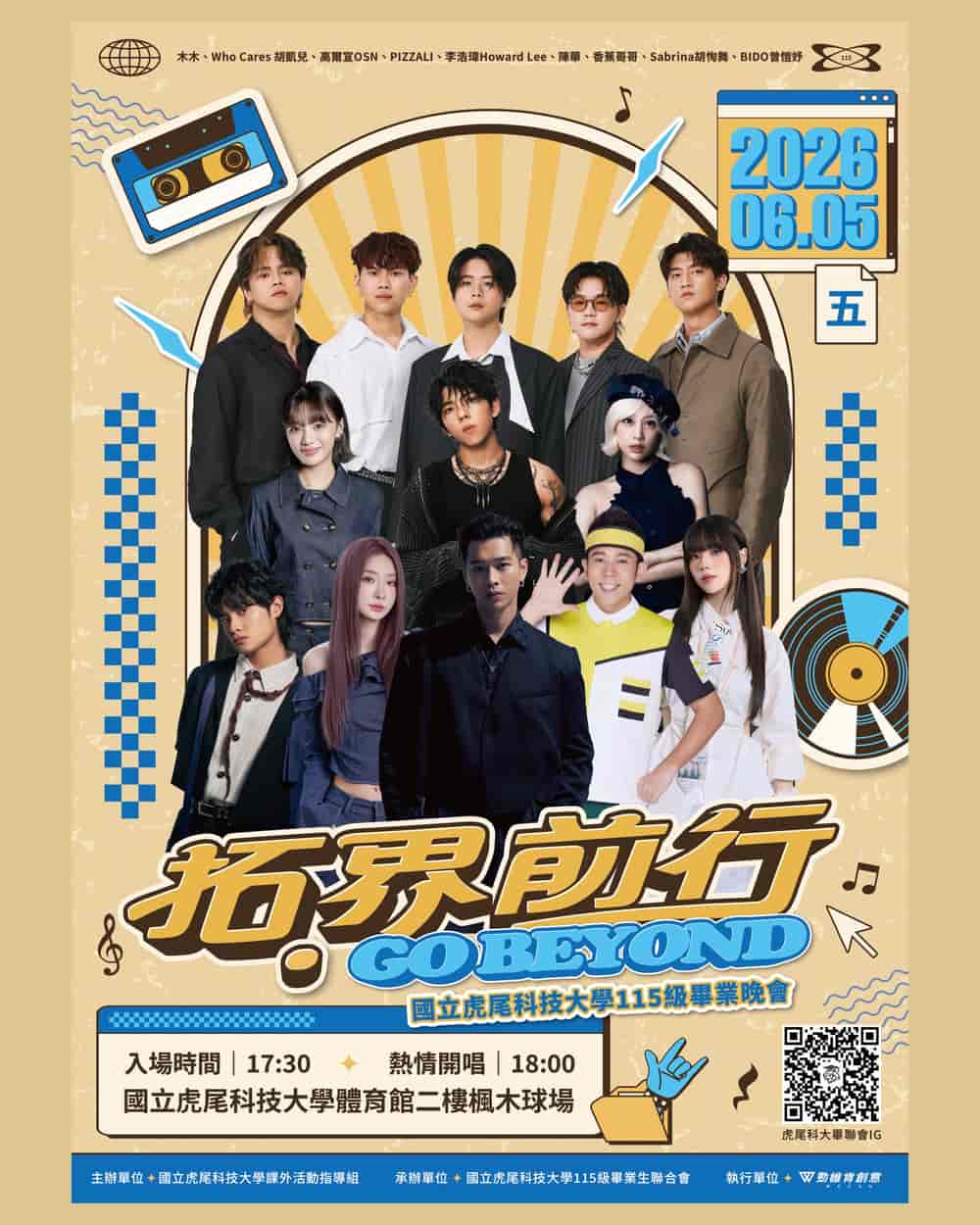 國立虎尾科技大學115級畢業晚會