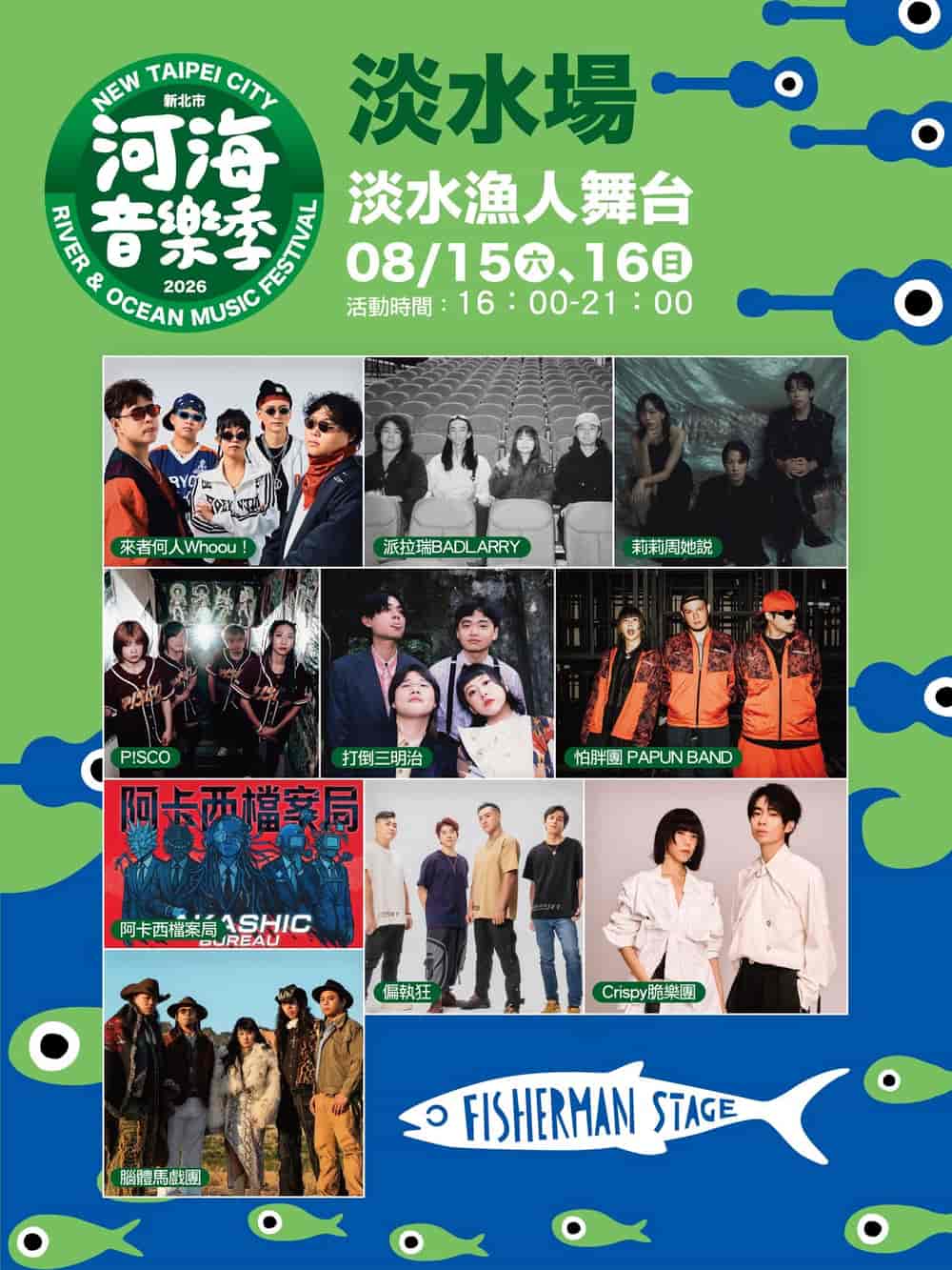 NEW TAIPEI CITY RIVER & OCEAN MUSIC FESTIVAL 2026