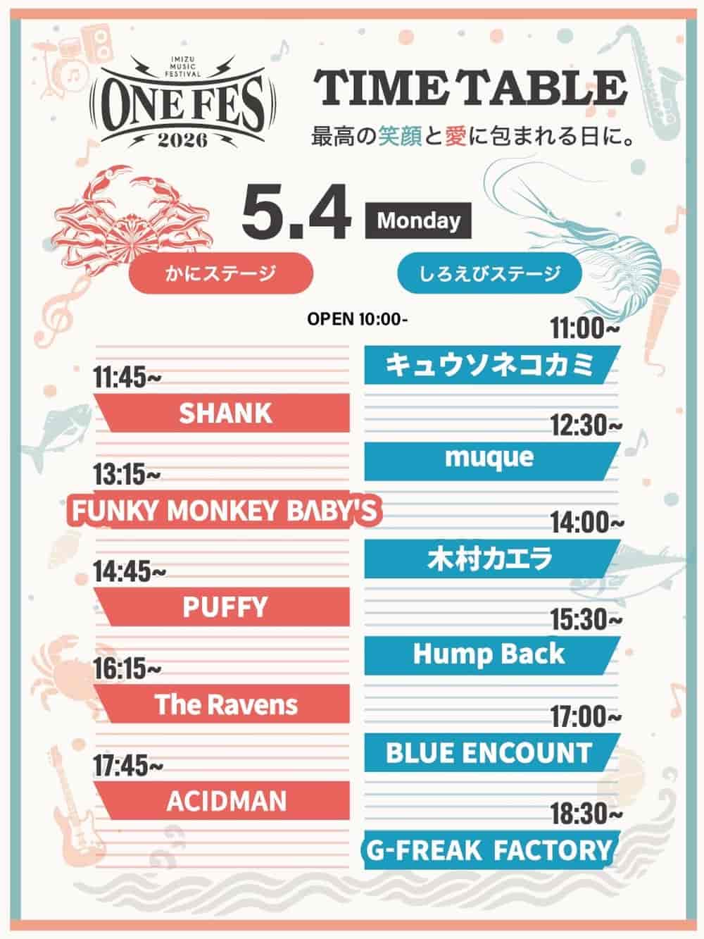 タイムテーブル