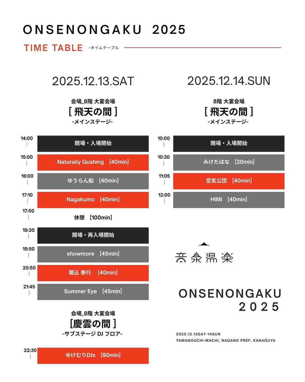 タイムテーブル